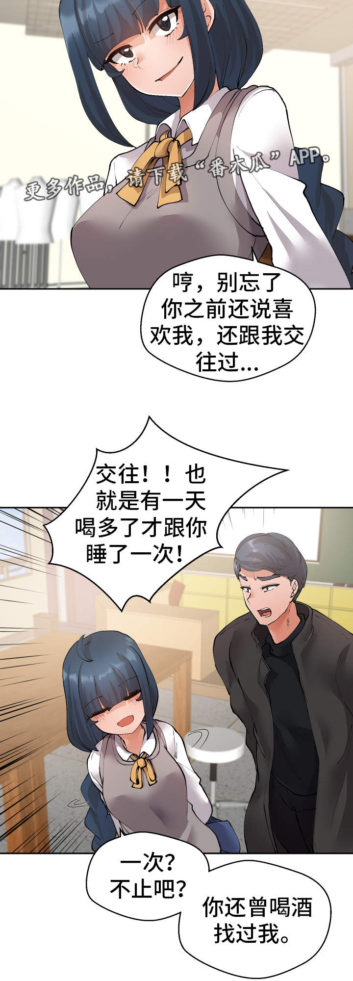 《超级反差》漫画最新章节第35章：谎话连篇免费下拉式在线观看章节第【15】张图片