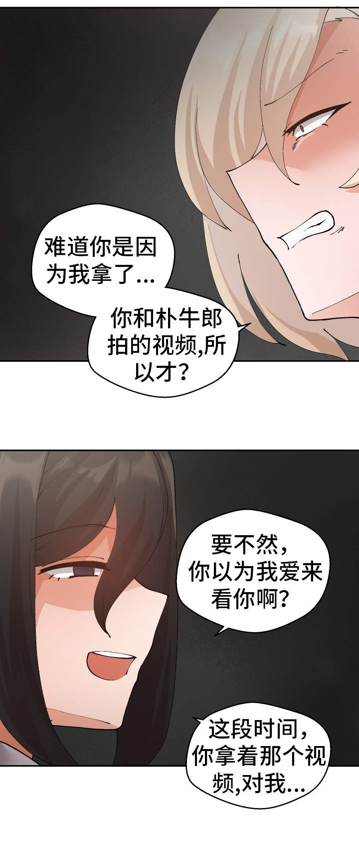 《超级反差》漫画最新章节第35章：谎话连篇免费下拉式在线观看章节第【5】张图片