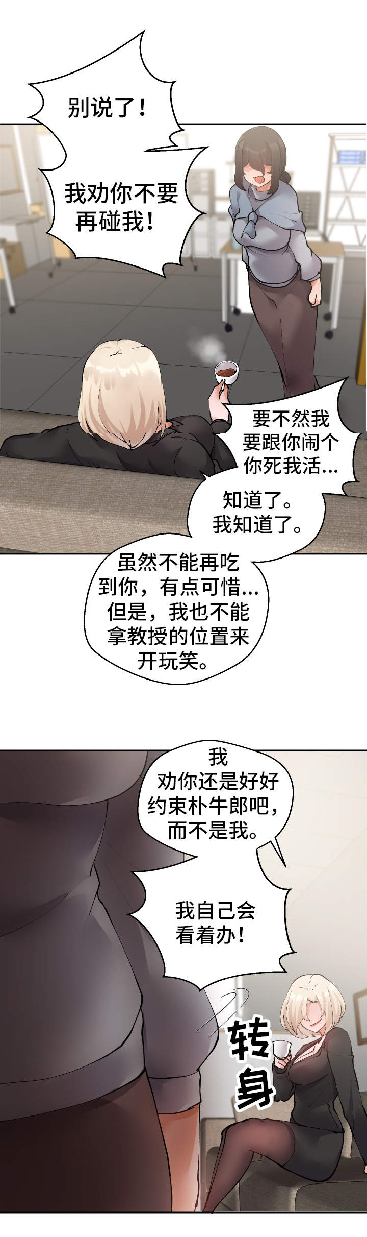 《超级反差》漫画最新章节第36章：非常了解免费下拉式在线观看章节第【4】张图片