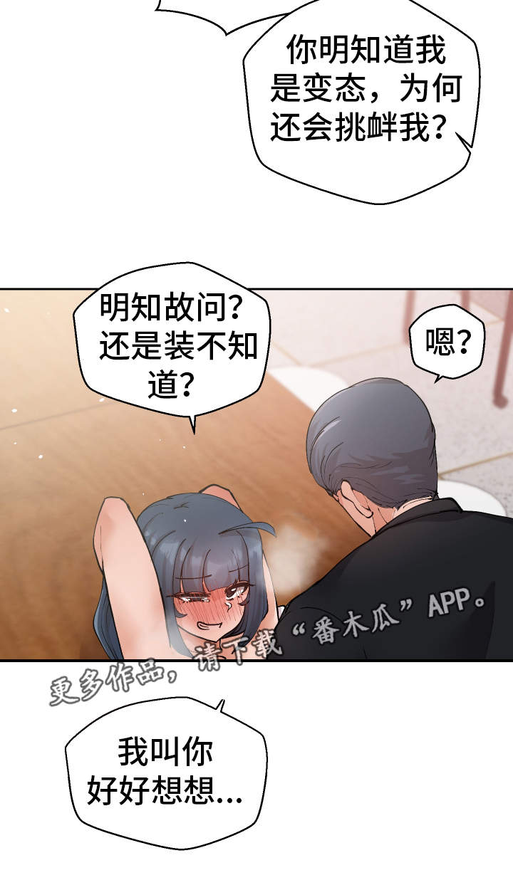 《超级反差》漫画最新章节第36章：非常了解免费下拉式在线观看章节第【21】张图片