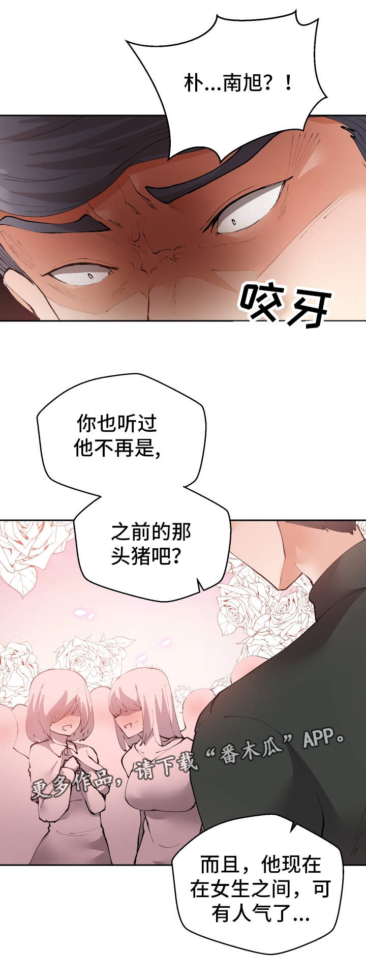 《超级反差》漫画最新章节第36章：非常了解免费下拉式在线观看章节第【14】张图片