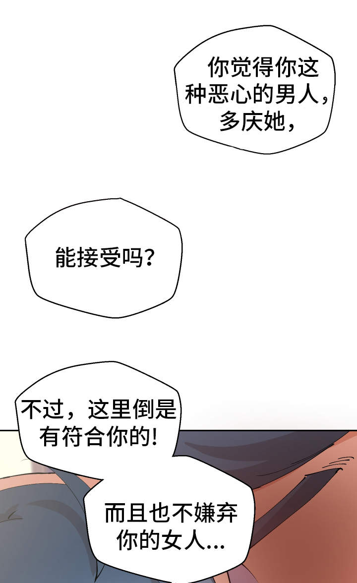 《超级反差》漫画最新章节第36章：非常了解免费下拉式在线观看章节第【20】张图片