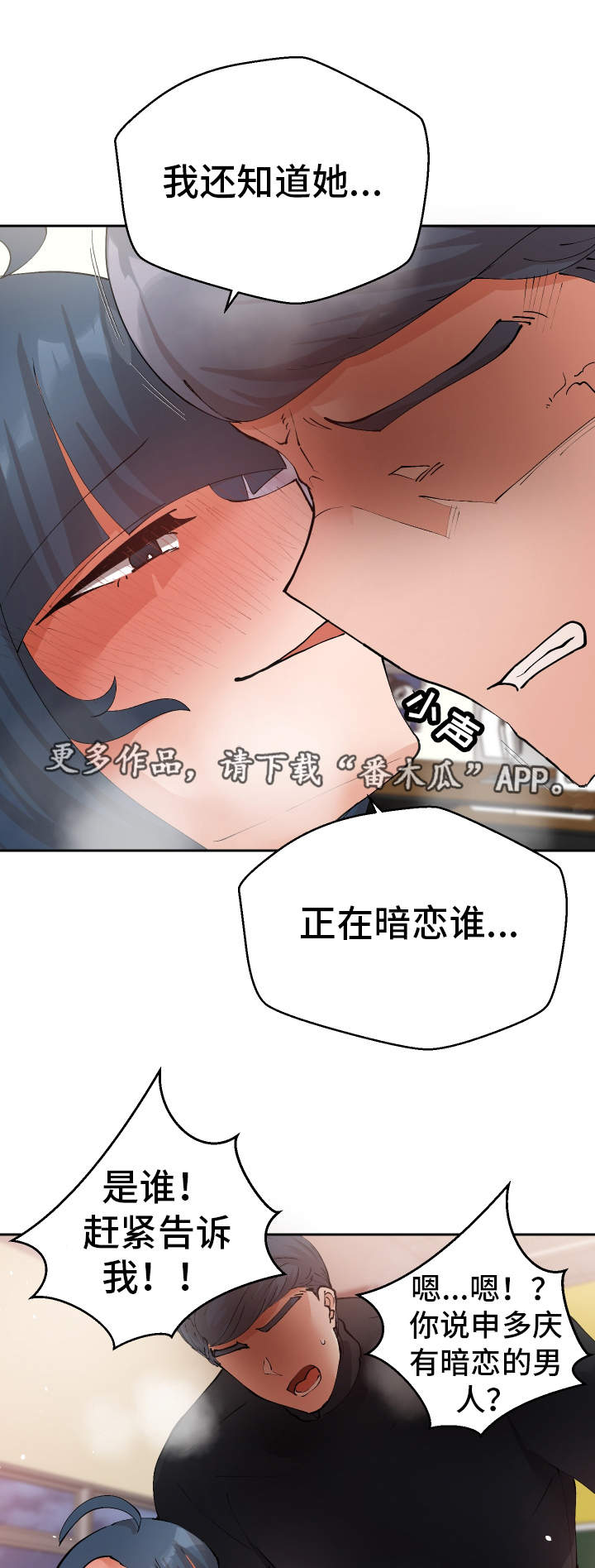 《超级反差》漫画最新章节第36章：非常了解免费下拉式在线观看章节第【16】张图片