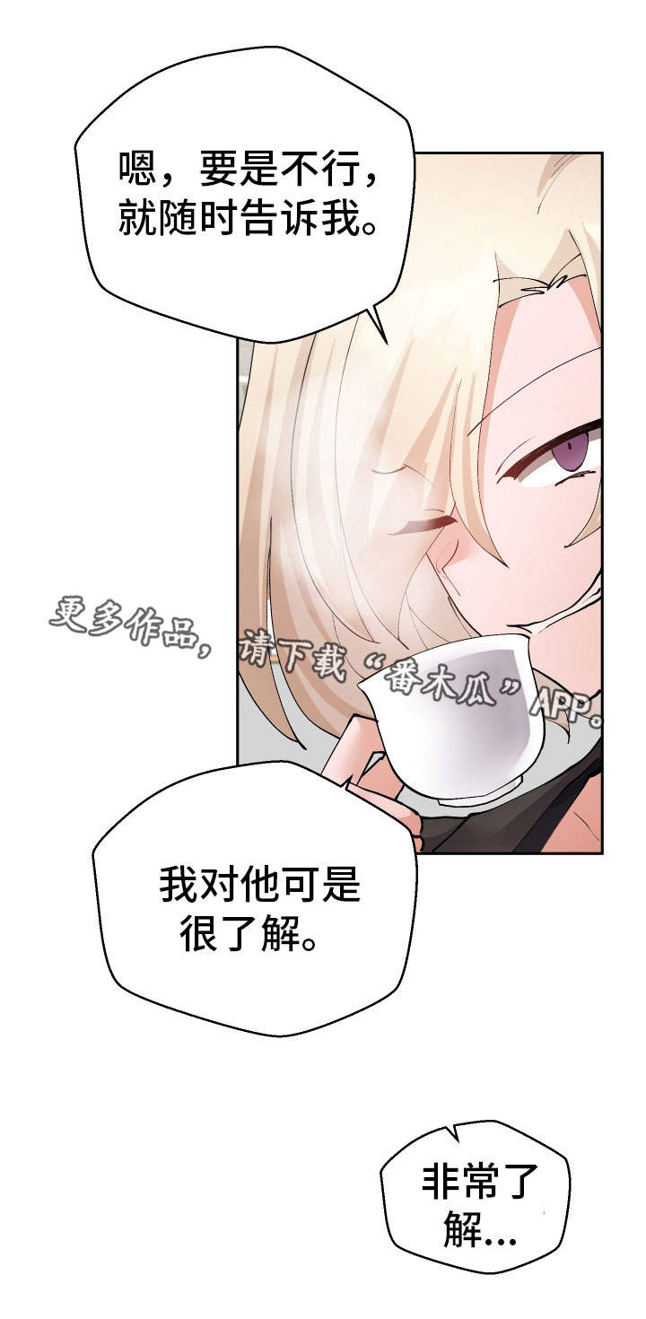 《超级反差》漫画最新章节第36章：非常了解免费下拉式在线观看章节第【3】张图片