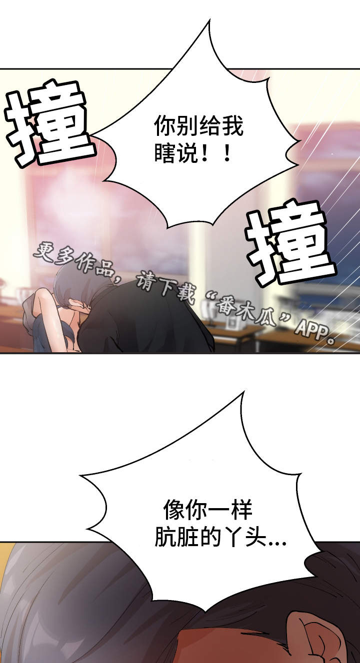 《超级反差》漫画最新章节第36章：非常了解免费下拉式在线观看章节第【18】张图片