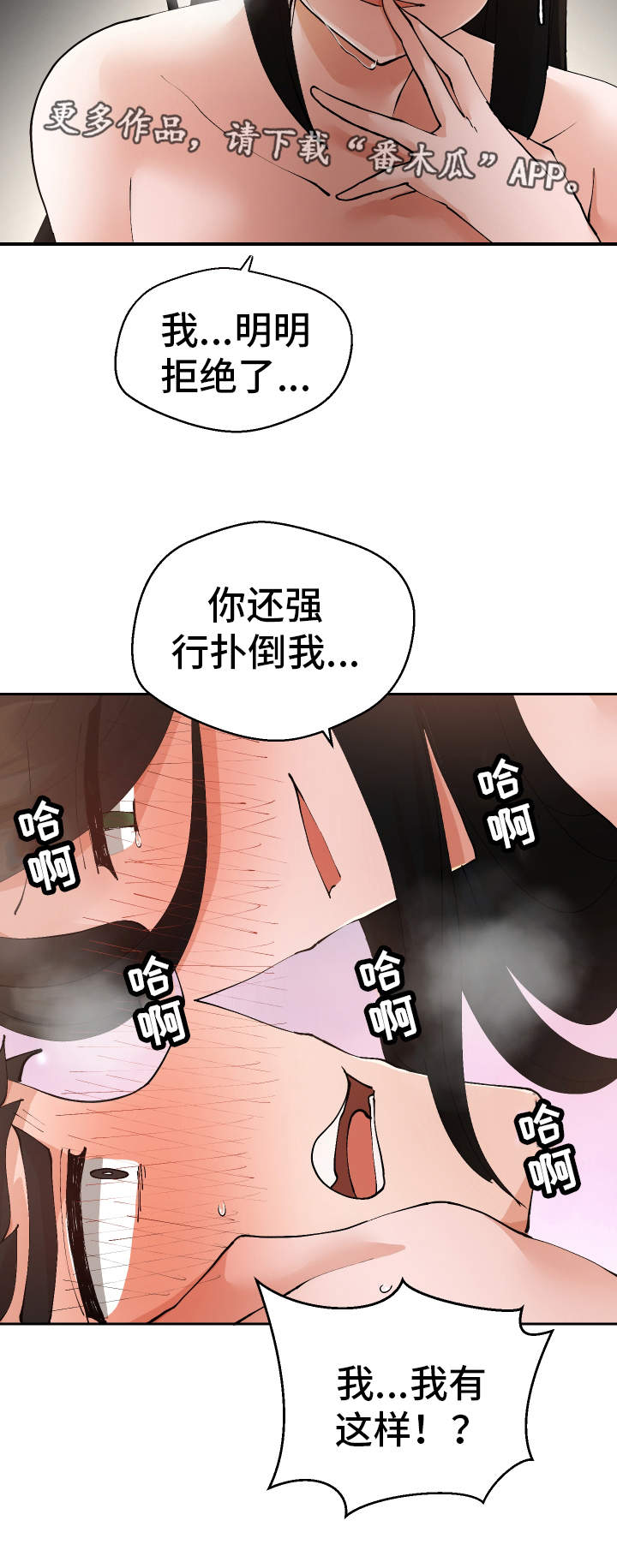 《超级反差》漫画最新章节第37章：这是梦吗免费下拉式在线观看章节第【6】张图片