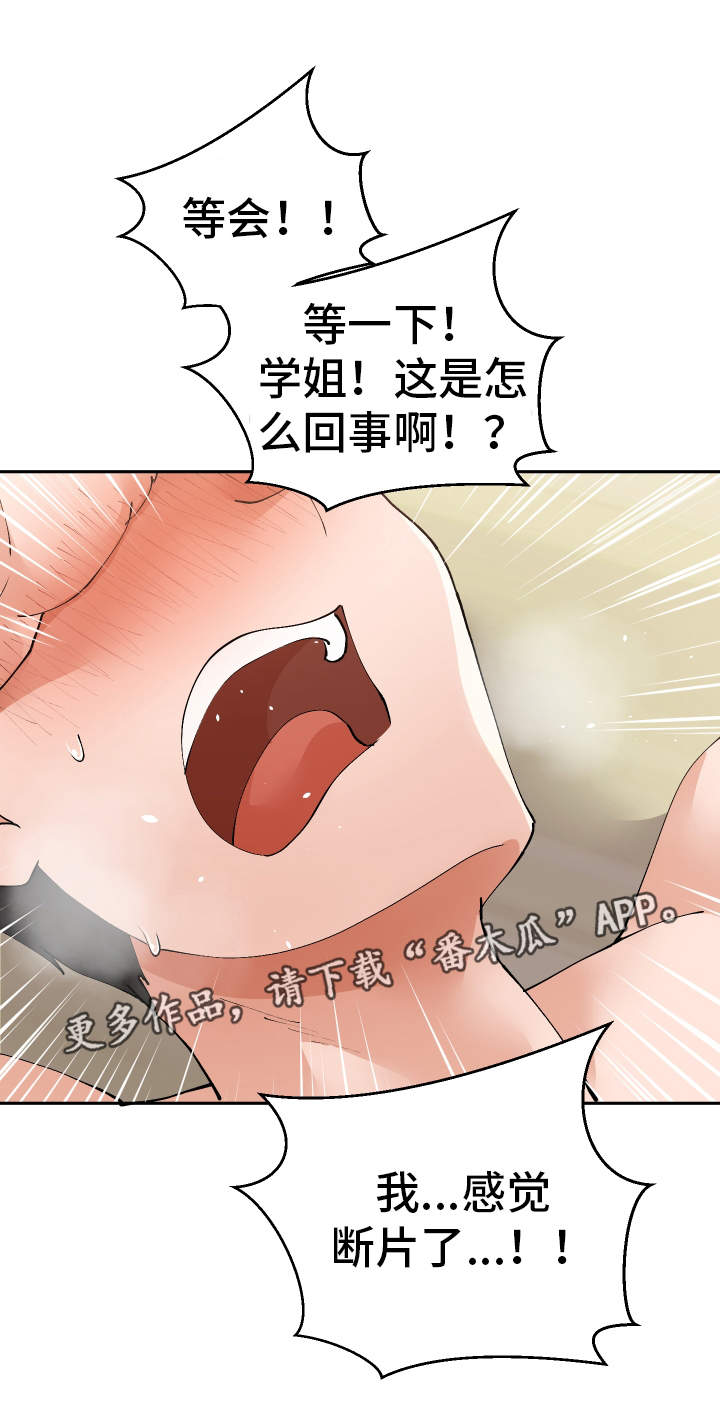 《超级反差》漫画最新章节第37章：这是梦吗免费下拉式在线观看章节第【8】张图片