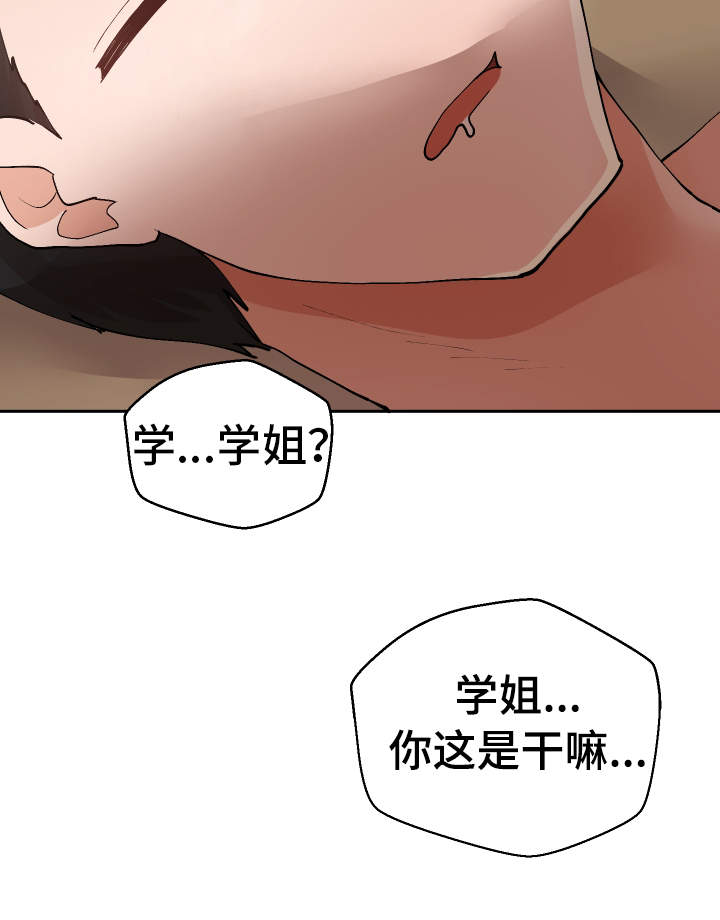 《超级反差》漫画最新章节第37章：这是梦吗免费下拉式在线观看章节第【19】张图片