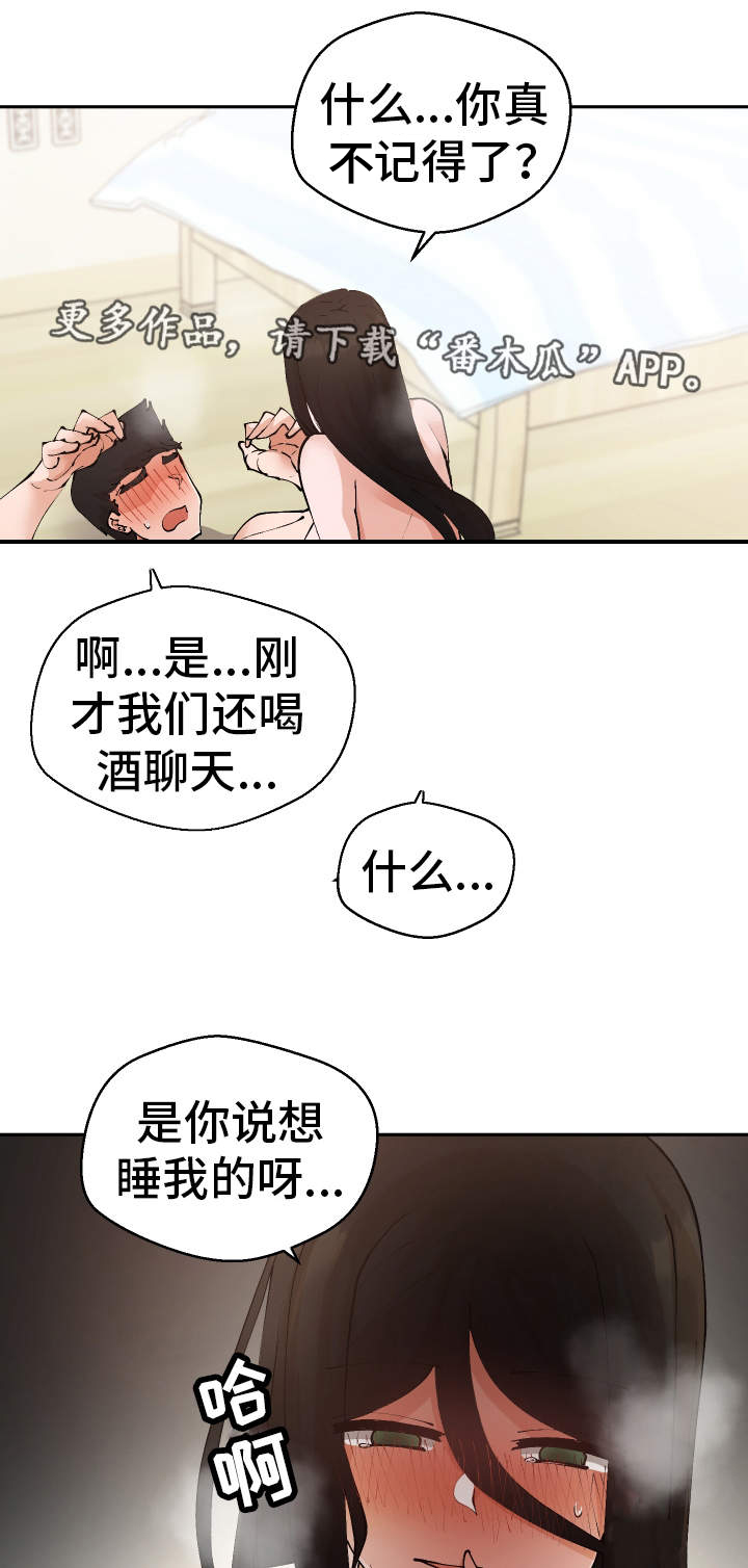 《超级反差》漫画最新章节第37章：这是梦吗免费下拉式在线观看章节第【7】张图片