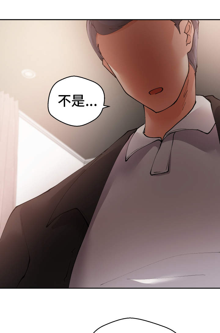 《超级反差》漫画最新章节第38章：陷阱免费下拉式在线观看章节第【4】张图片