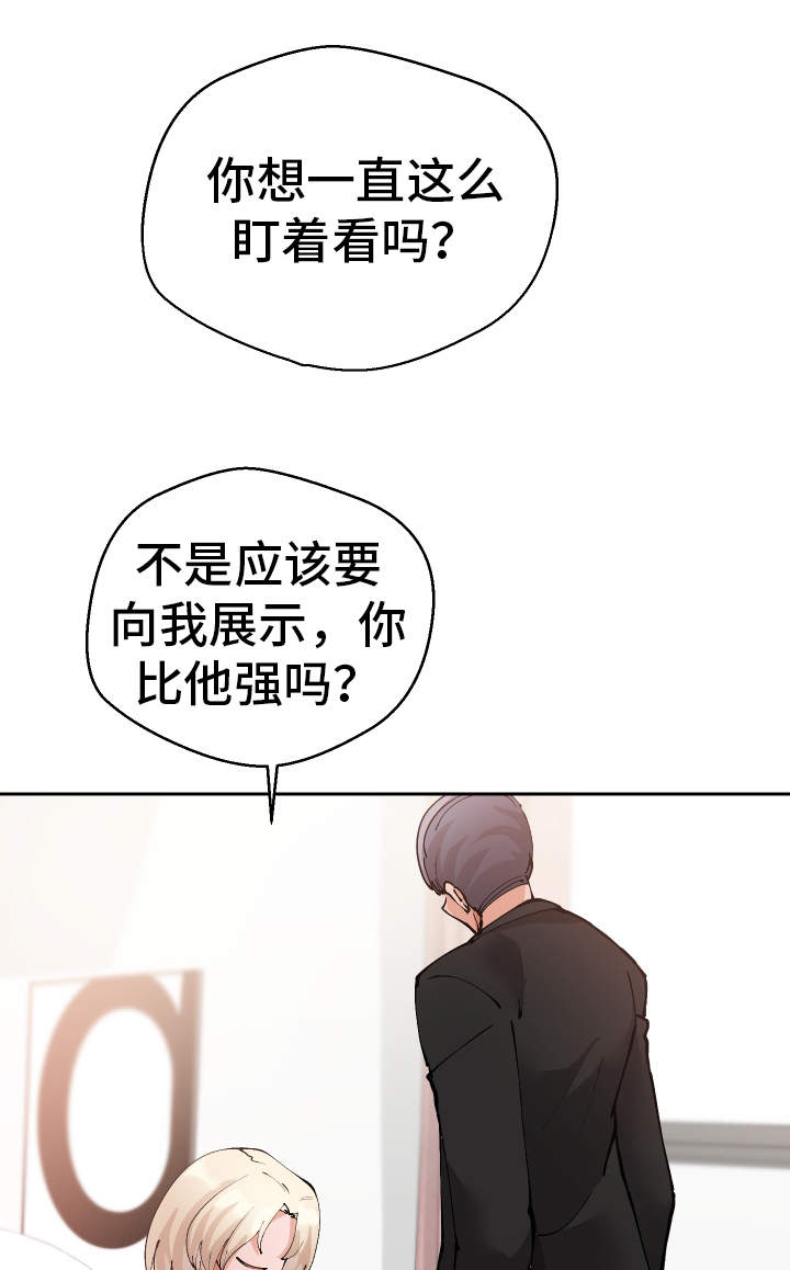 《超级反差》漫画最新章节第38章：陷阱免费下拉式在线观看章节第【7】张图片