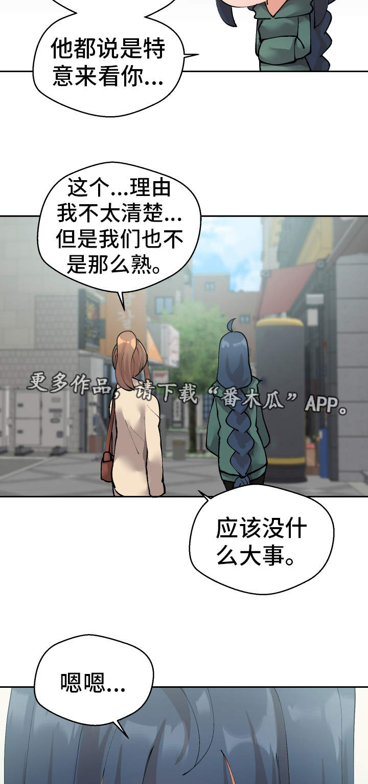 《超级反差》漫画最新章节第38章：陷阱免费下拉式在线观看章节第【19】张图片