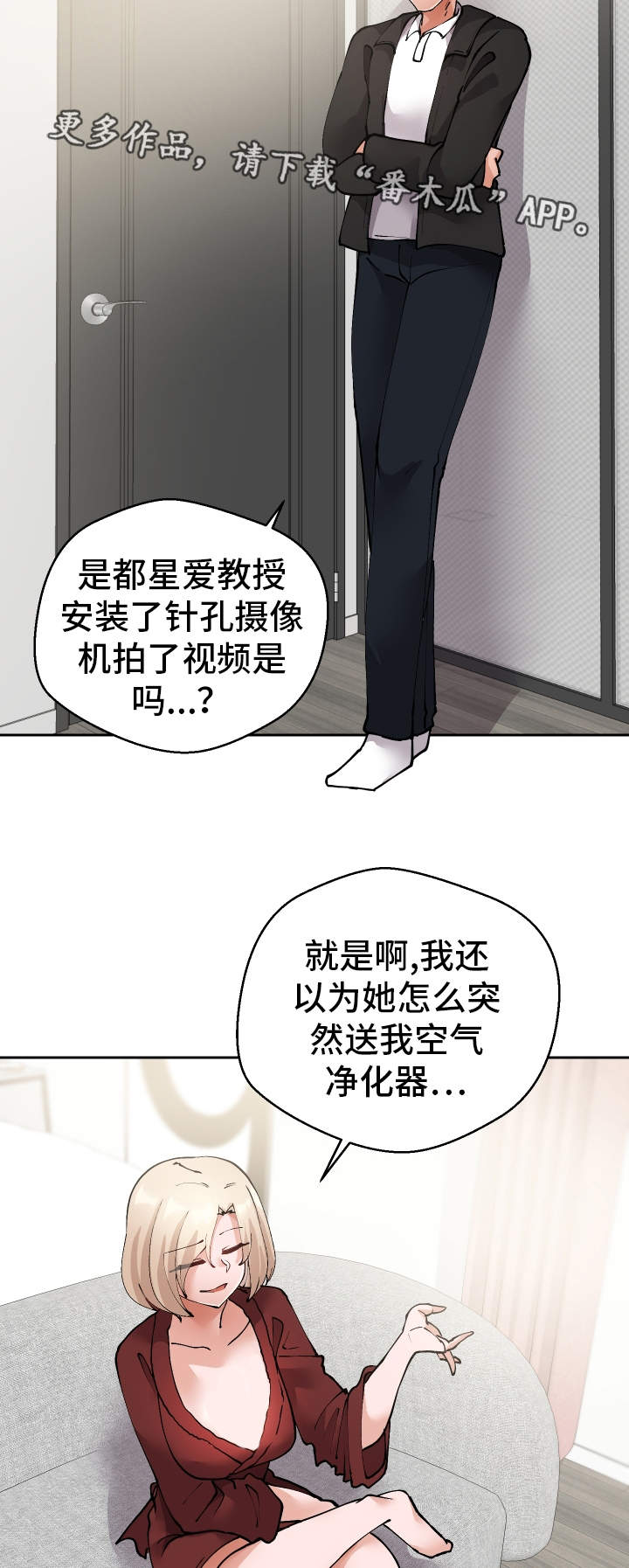 《超级反差》漫画最新章节第38章：陷阱免费下拉式在线观看章节第【15】张图片