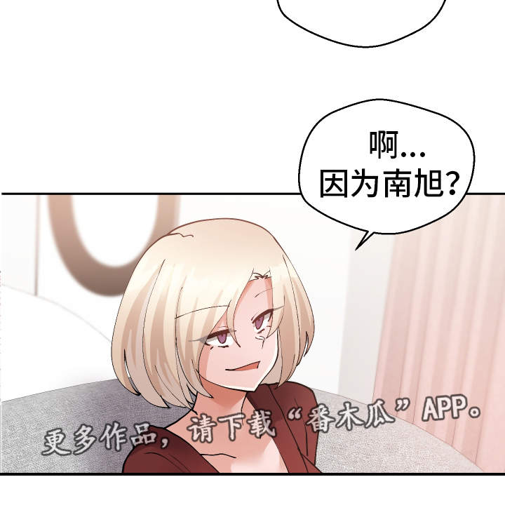 《超级反差》漫画最新章节第38章：陷阱免费下拉式在线观看章节第【5】张图片