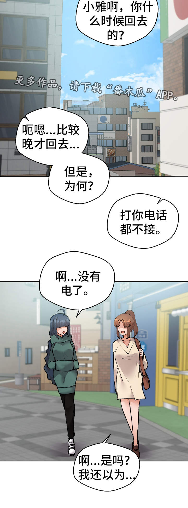 《超级反差》漫画最新章节第38章：陷阱免费下拉式在线观看章节第【23】张图片