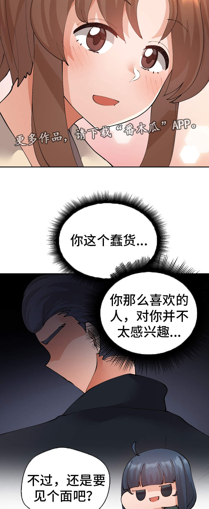 《超级反差》漫画最新章节第38章：陷阱免费下拉式在线观看章节第【20】张图片