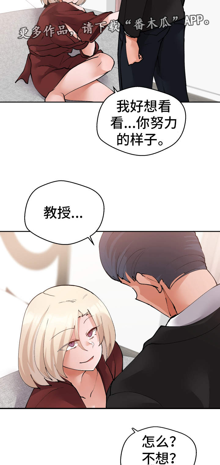 《超级反差》漫画最新章节第38章：陷阱免费下拉式在线观看章节第【6】张图片