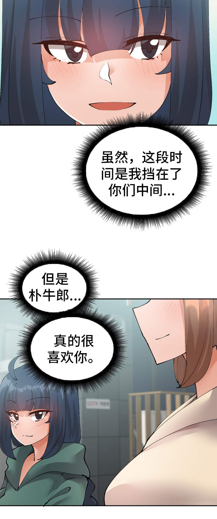 《超级反差》漫画最新章节第38章：陷阱免费下拉式在线观看章节第【18】张图片