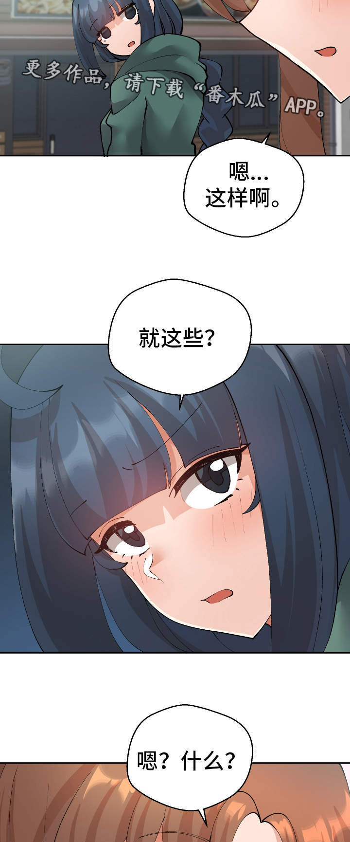 《超级反差》漫画最新章节第38章：陷阱免费下拉式在线观看章节第【21】张图片