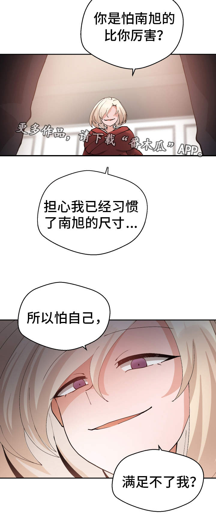 《超级反差》漫画最新章节第38章：陷阱免费下拉式在线观看章节第【3】张图片