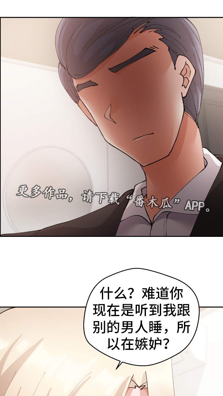 《超级反差》漫画最新章节第38章：陷阱免费下拉式在线观看章节第【10】张图片