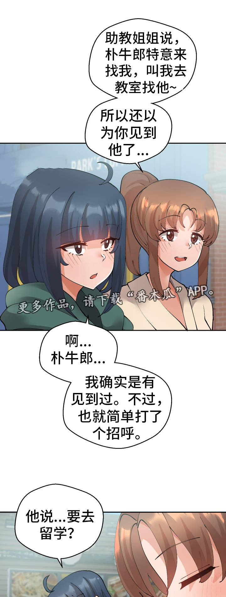 《超级反差》漫画最新章节第38章：陷阱免费下拉式在线观看章节第【22】张图片