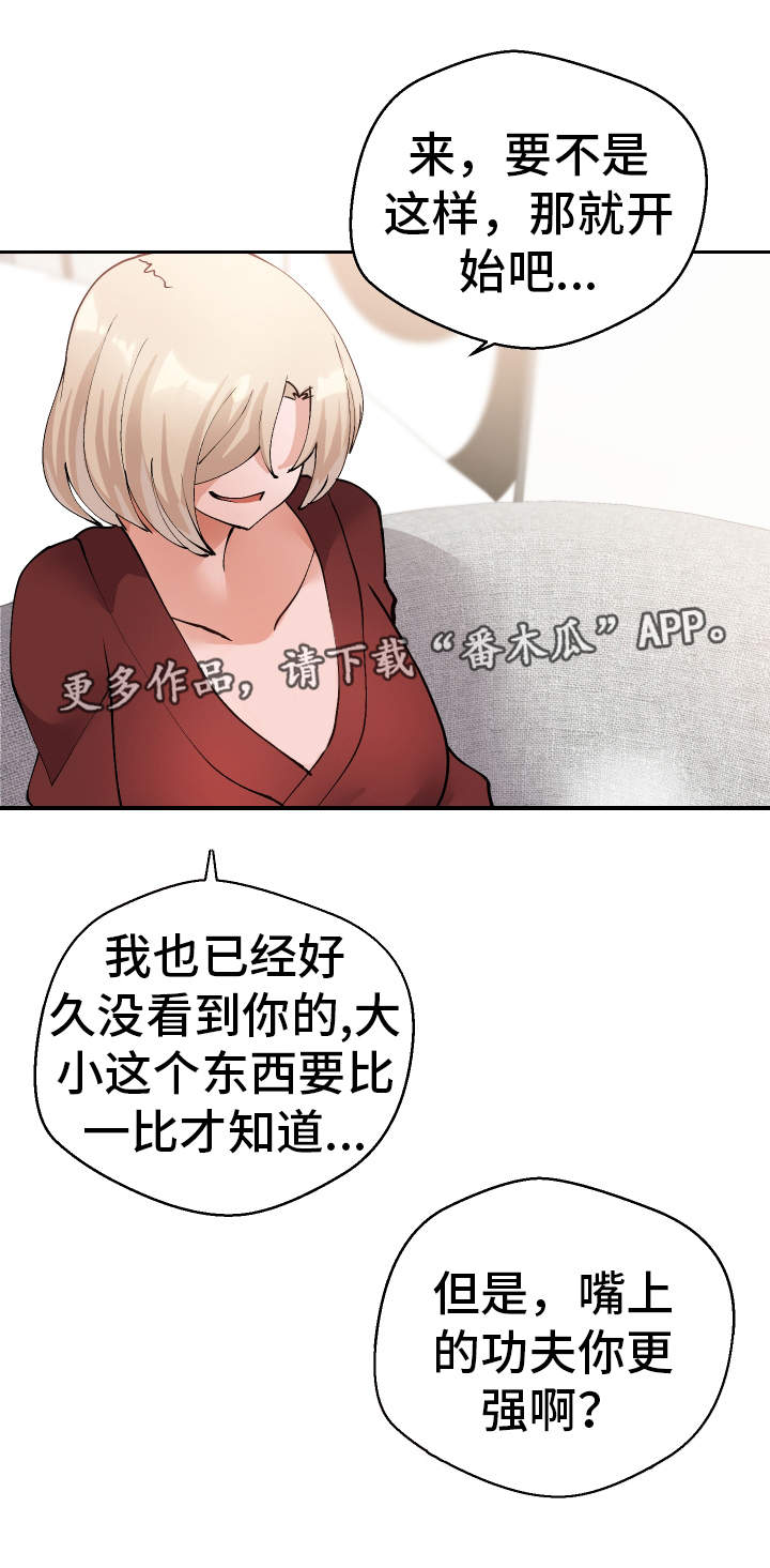 《超级反差》漫画最新章节第38章：陷阱免费下拉式在线观看章节第【2】张图片