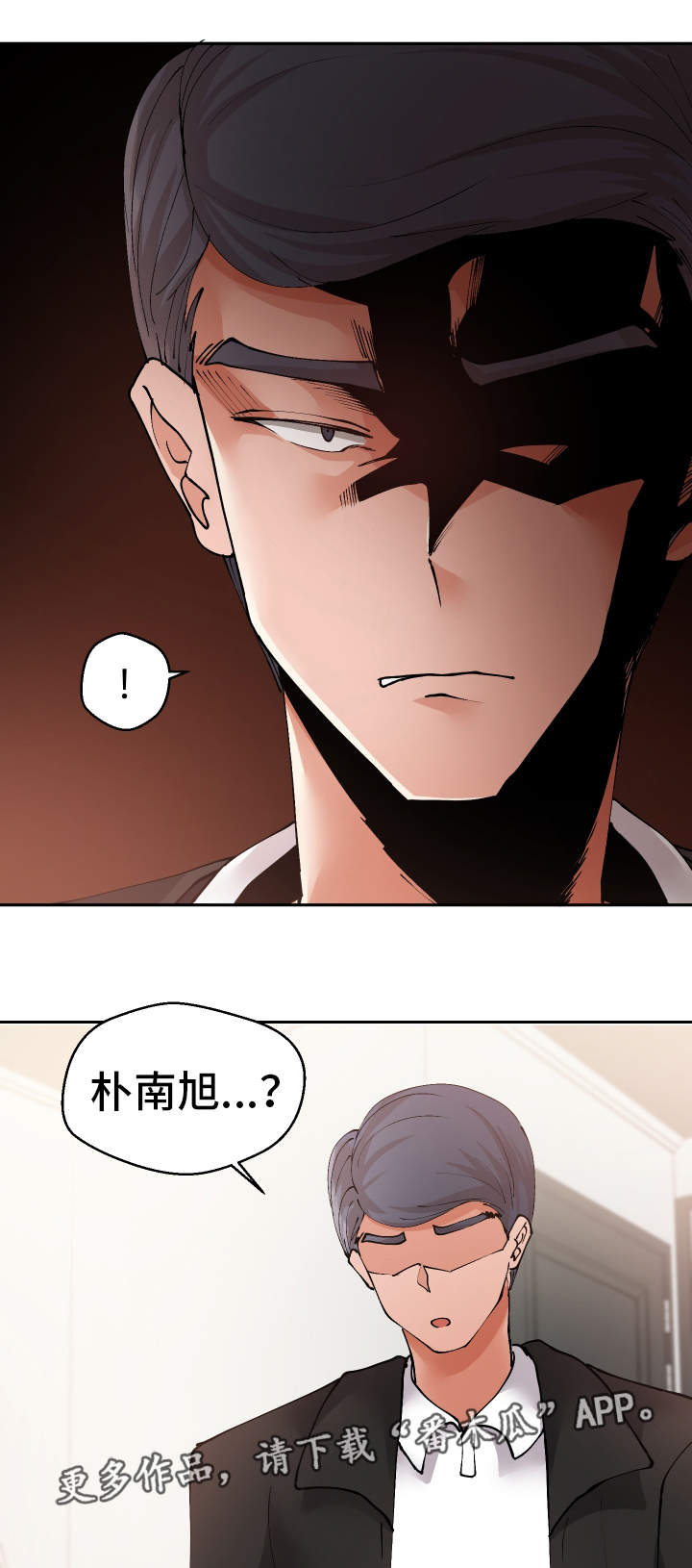 《超级反差》漫画最新章节第38章：陷阱免费下拉式在线观看章节第【12】张图片