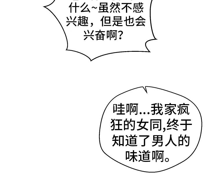 《超级反差》漫画最新章节第39章：一起来免费下拉式在线观看章节第【9】张图片