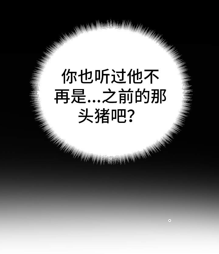 《超级反差》漫画最新章节第39章：一起来免费下拉式在线观看章节第【17】张图片