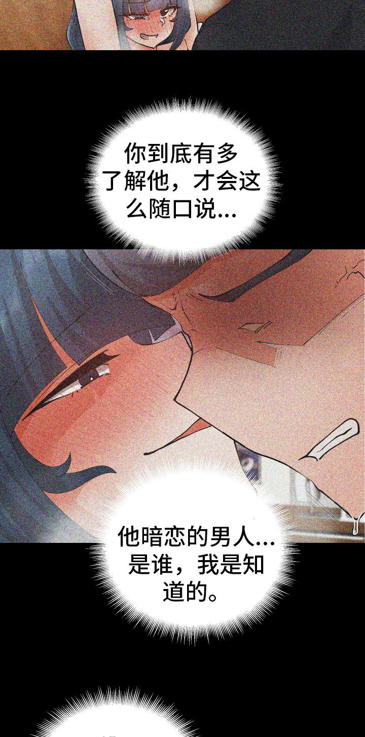 《超级反差》漫画最新章节第39章：一起来免费下拉式在线观看章节第【19】张图片