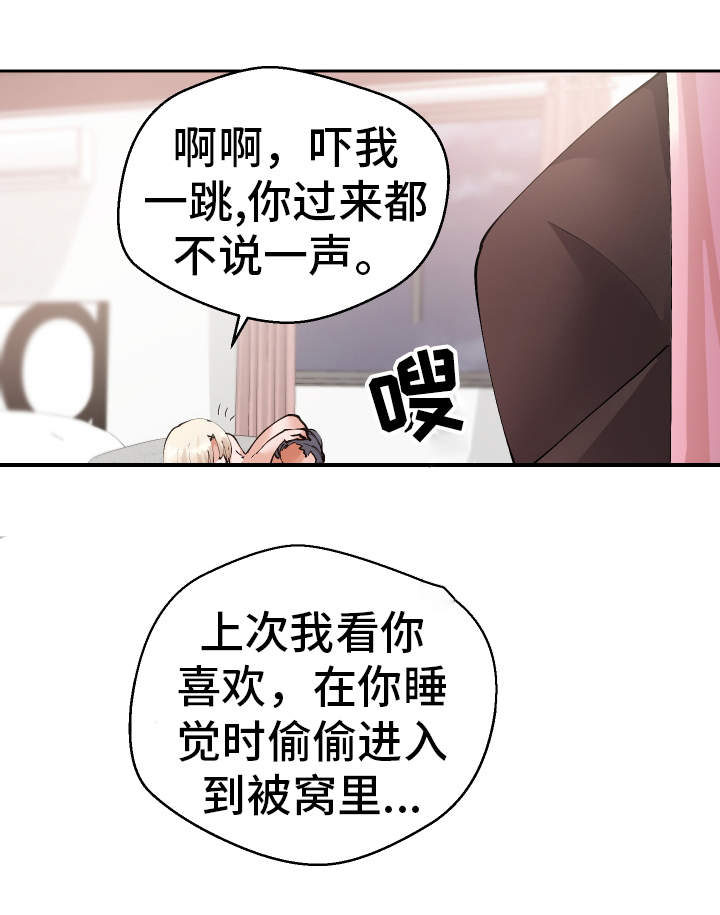 《超级反差》漫画最新章节第39章：一起来免费下拉式在线观看章节第【15】张图片