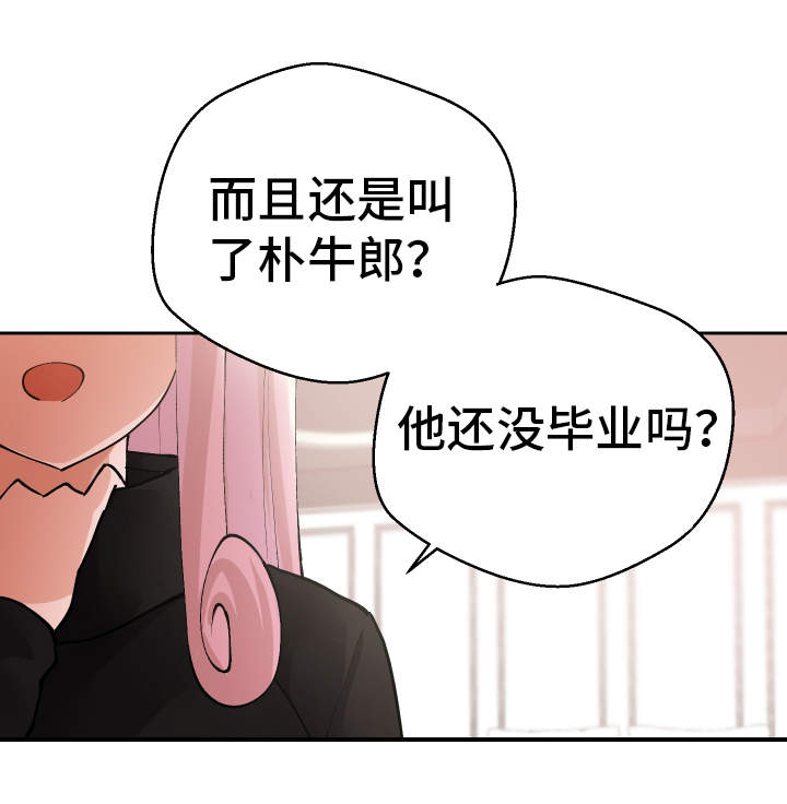 《超级反差》漫画最新章节第39章：一起来免费下拉式在线观看章节第【13】张图片