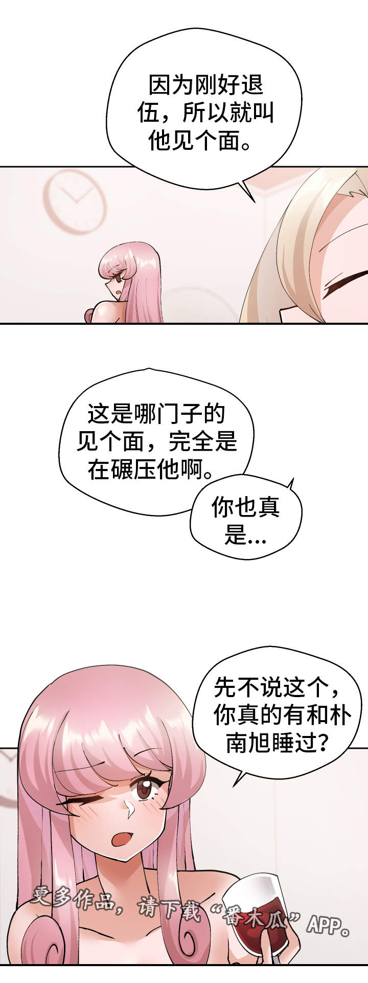 《超级反差》漫画最新章节第39章：一起来免费下拉式在线观看章节第【12】张图片