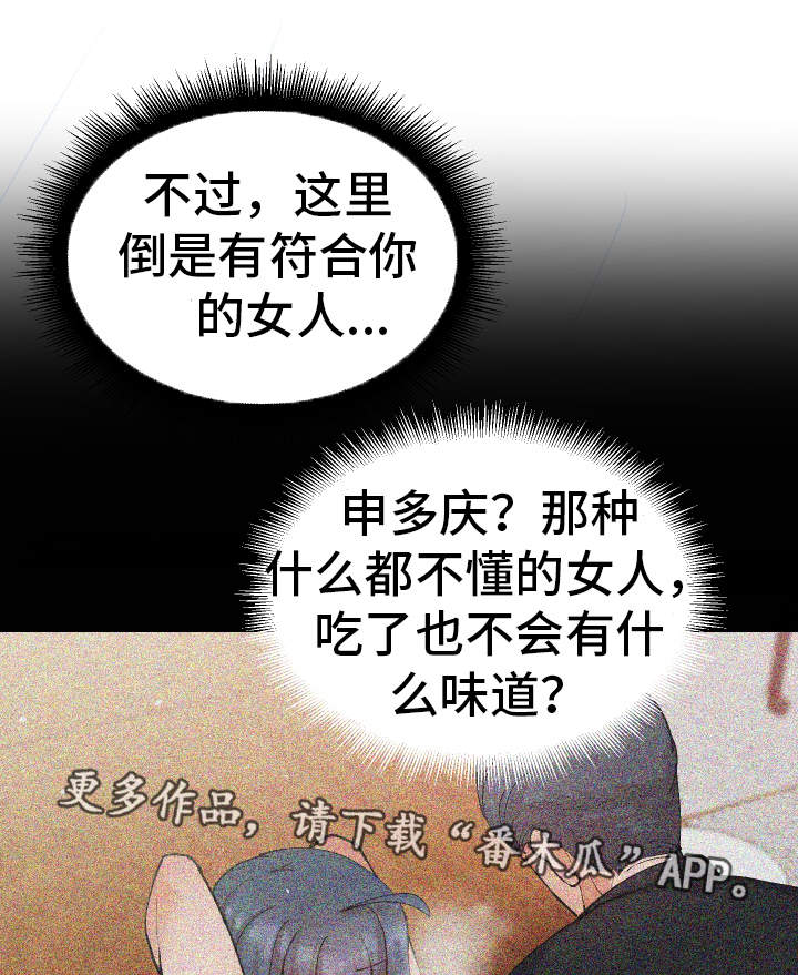 《超级反差》漫画最新章节第39章：一起来免费下拉式在线观看章节第【20】张图片