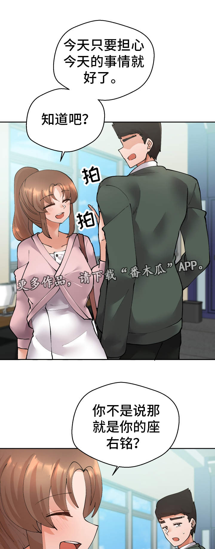 《超级反差》漫画最新章节第40章：她怎么知道免费下拉式在线观看章节第【5】张图片