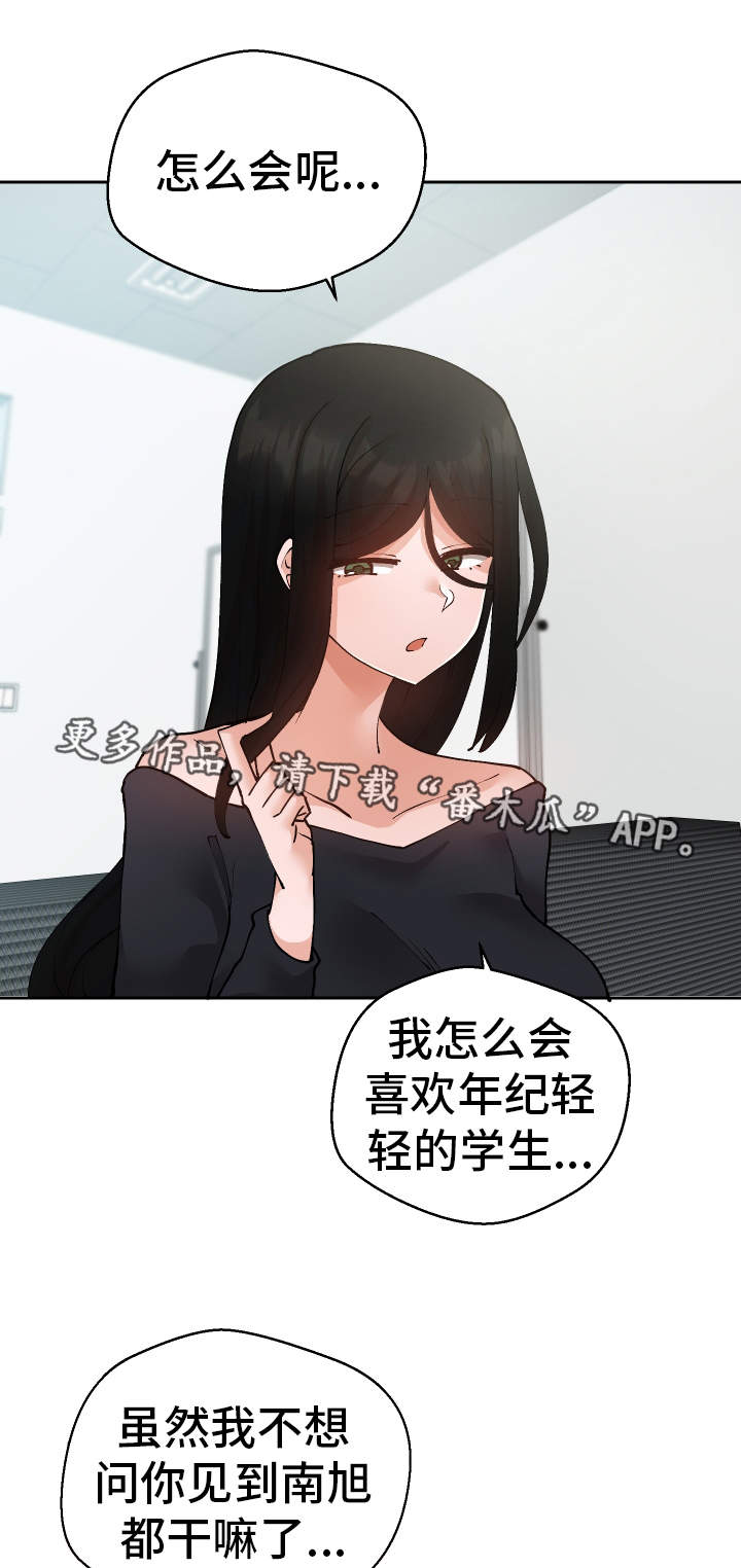 《超级反差》漫画最新章节第40章：她怎么知道免费下拉式在线观看章节第【15】张图片