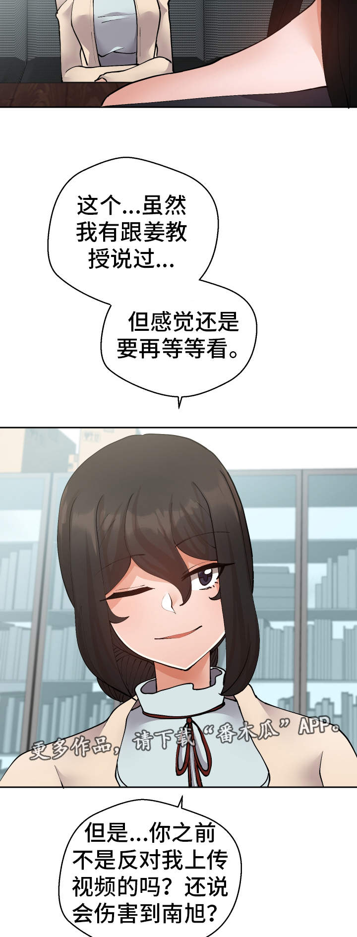 《超级反差》漫画最新章节第40章：她怎么知道免费下拉式在线观看章节第【17】张图片