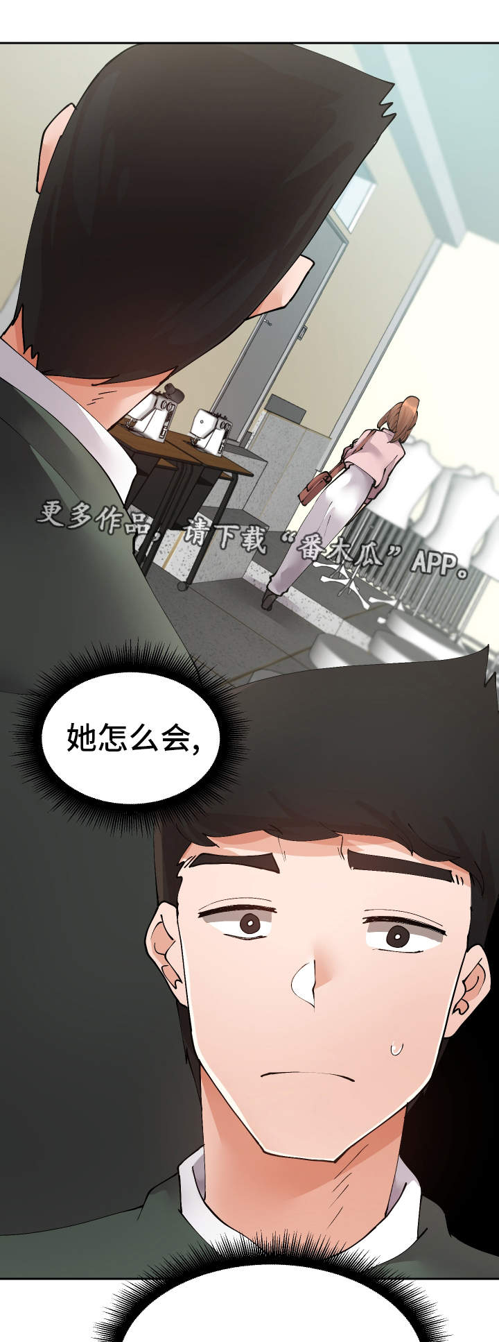 《超级反差》漫画最新章节第40章：她怎么知道免费下拉式在线观看章节第【2】张图片