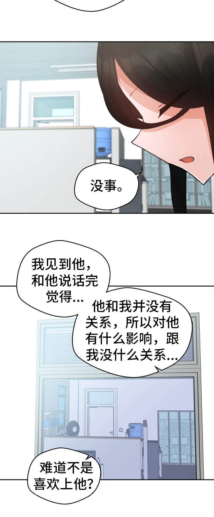 《超级反差》漫画最新章节第40章：她怎么知道免费下拉式在线观看章节第【16】张图片