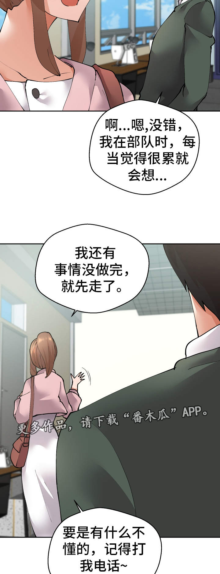 《超级反差》漫画最新章节第40章：她怎么知道免费下拉式在线观看章节第【4】张图片