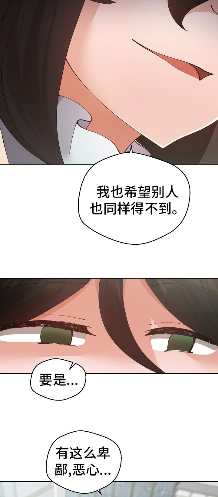 《超级反差》漫画最新章节第40章：她怎么知道免费下拉式在线观看章节第【12】张图片