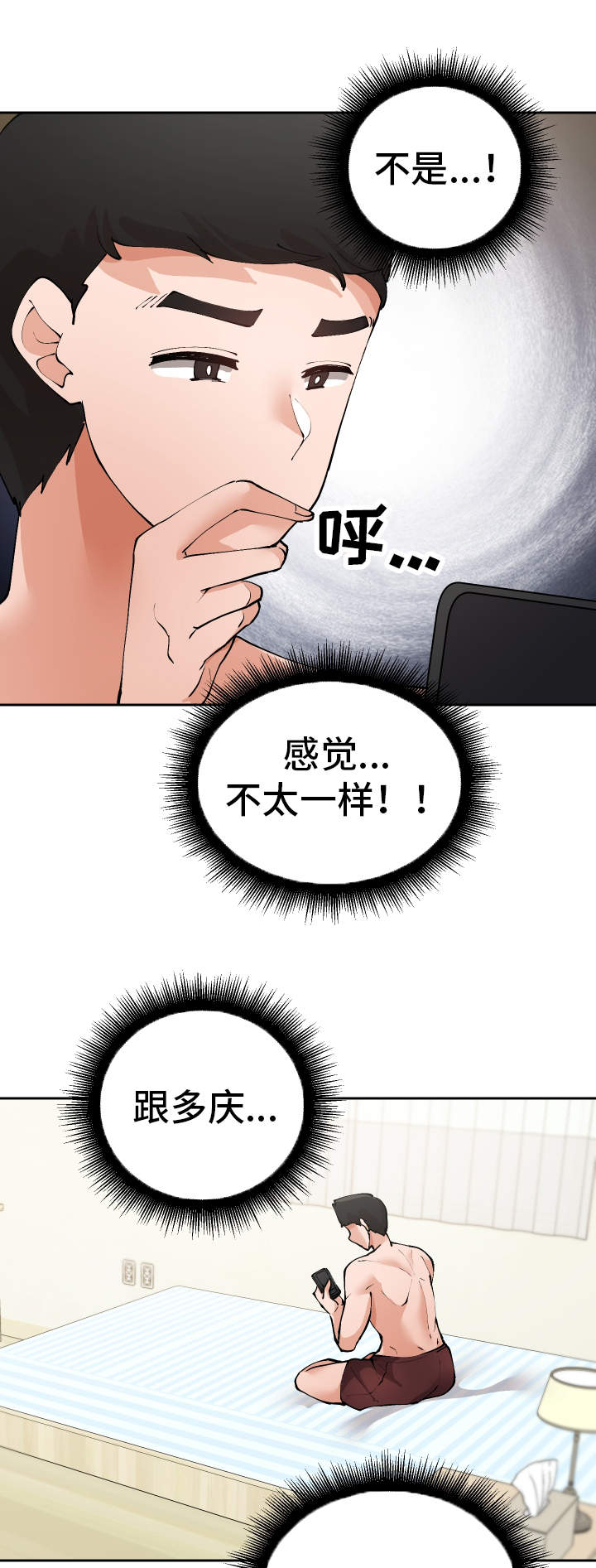 《超级反差》漫画最新章节第41章：到底是谁免费下拉式在线观看章节第【13】张图片