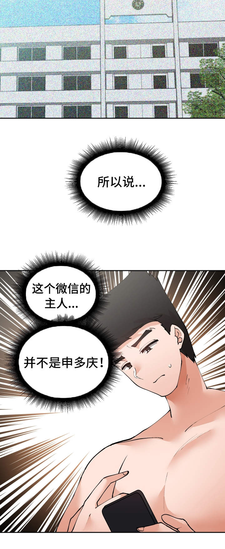 《超级反差》漫画最新章节第41章：到底是谁免费下拉式在线观看章节第【10】张图片