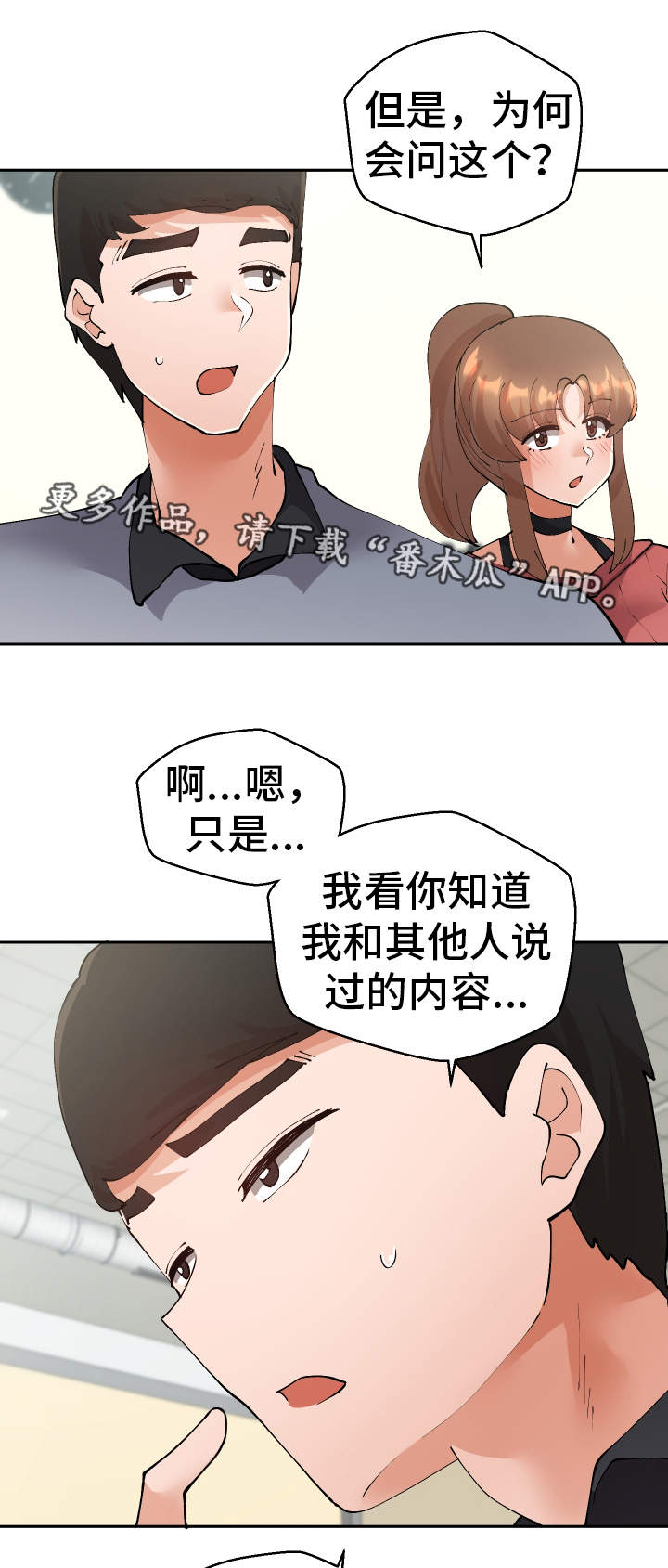 《超级反差》漫画最新章节第42章：确认免费下拉式在线观看章节第【8】张图片