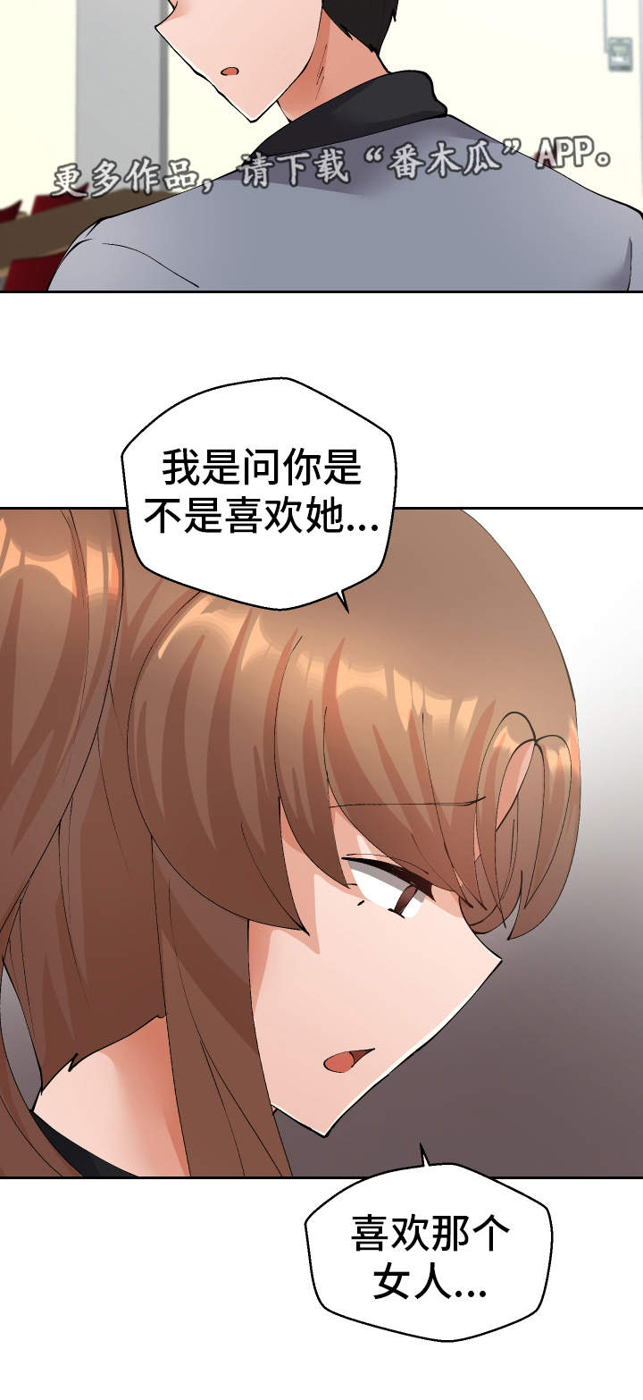 《超级反差》漫画最新章节第42章：确认免费下拉式在线观看章节第【1】张图片