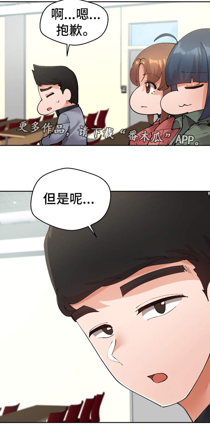 《超级反差》漫画最新章节第42章：确认免费下拉式在线观看章节第【15】张图片