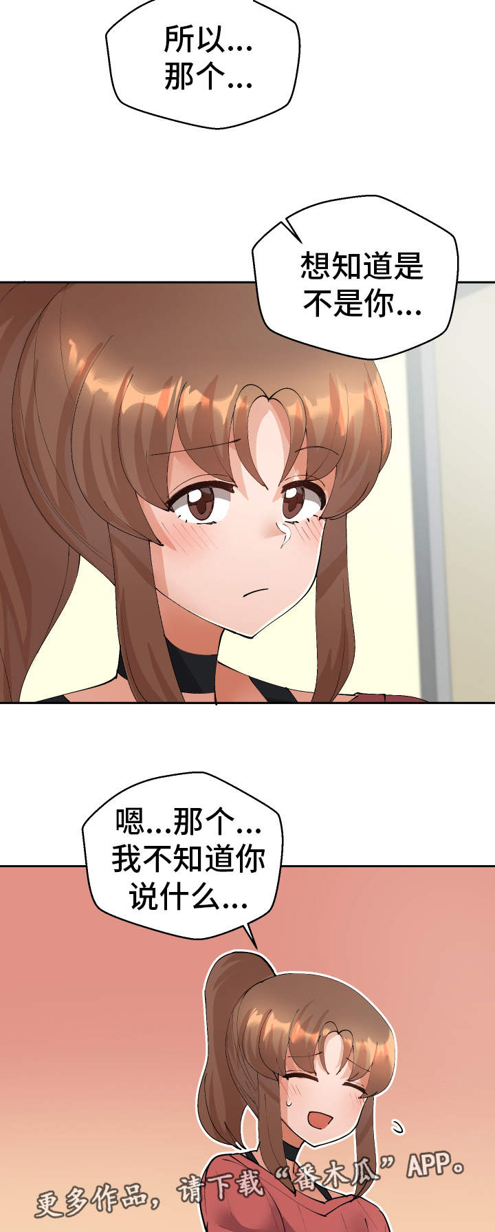 《超级反差》漫画最新章节第42章：确认免费下拉式在线观看章节第【7】张图片