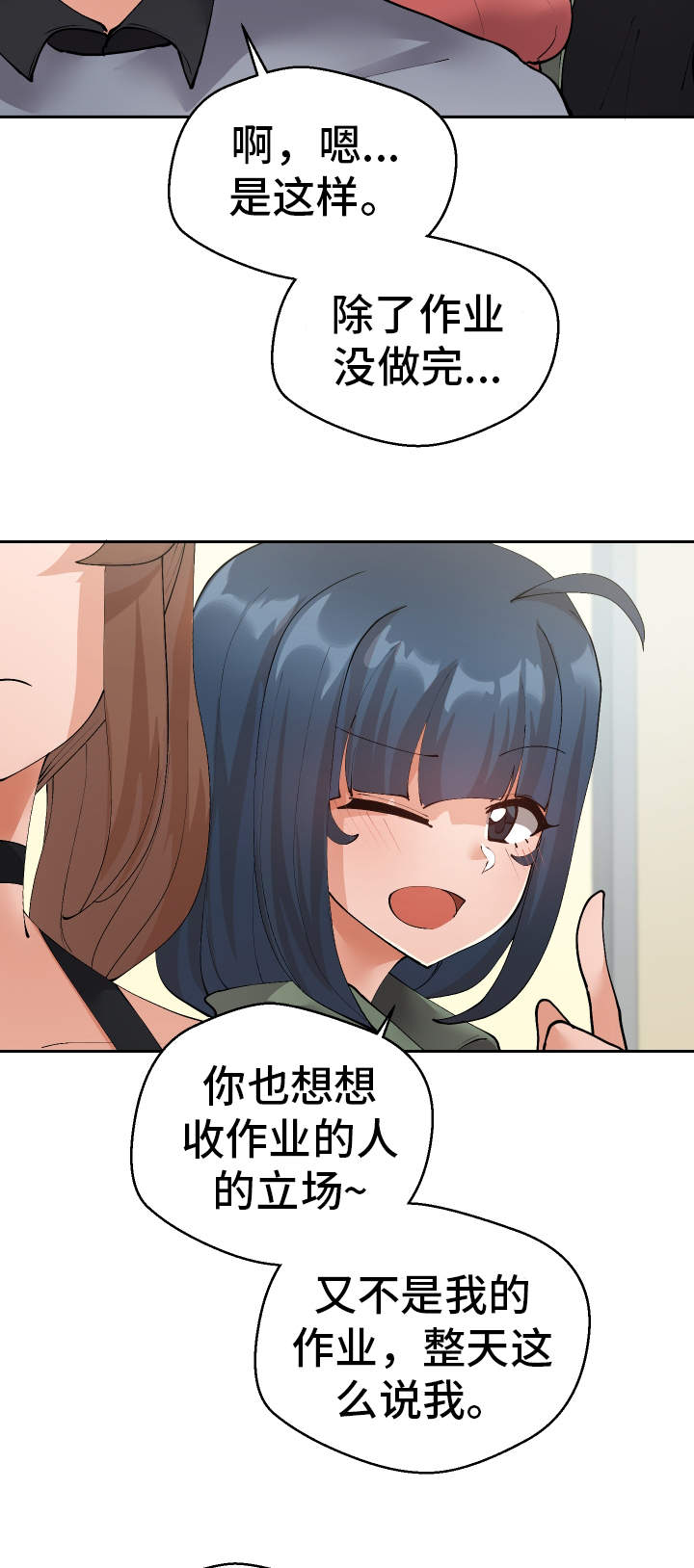 《超级反差》漫画最新章节第42章：确认免费下拉式在线观看章节第【16】张图片