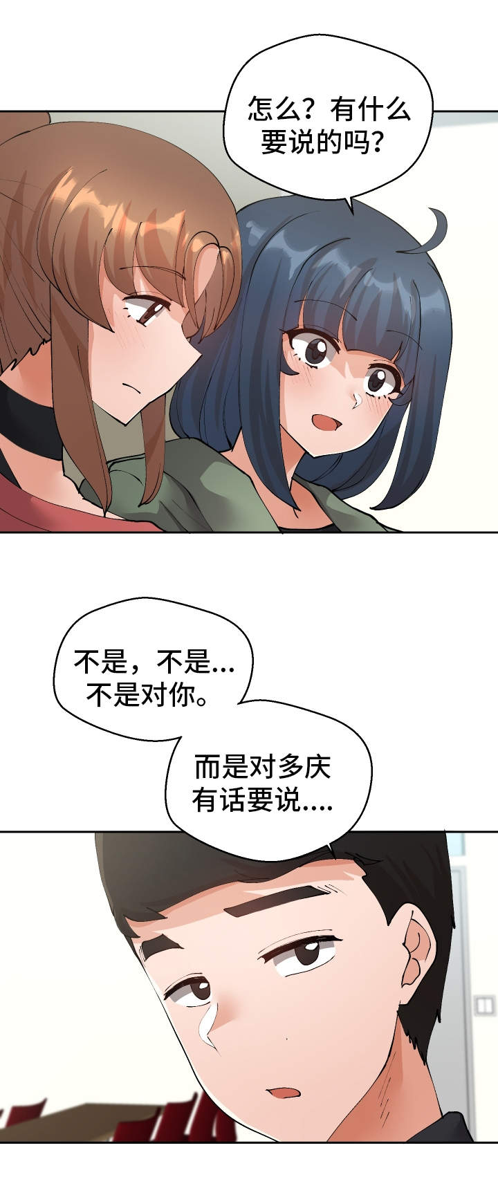 《超级反差》漫画最新章节第42章：确认免费下拉式在线观看章节第【14】张图片